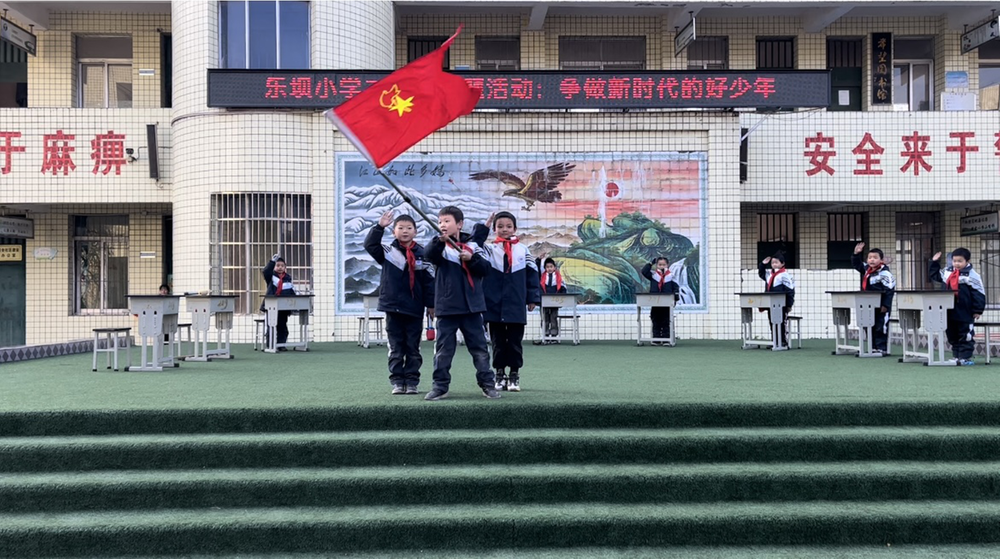 南江县沙河镇乐坝小学开展“争做新时代好少年”主题队会活动                                                 