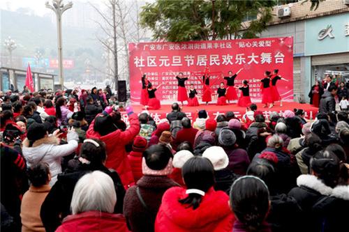 广安：邻里和谐一家亲  载歌载舞庆元旦