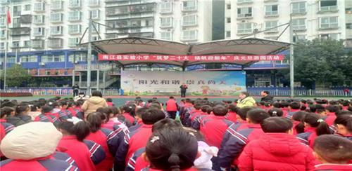 南江县校站联合开展迎新年游园活动