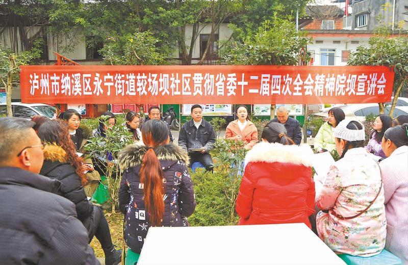 社区院坝会传递好声音