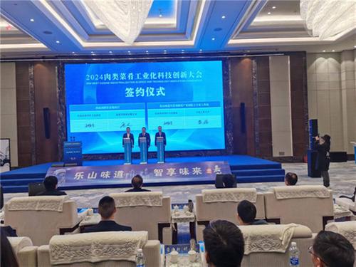 2024肉类菜肴工业化科技创新大会在乐山举行