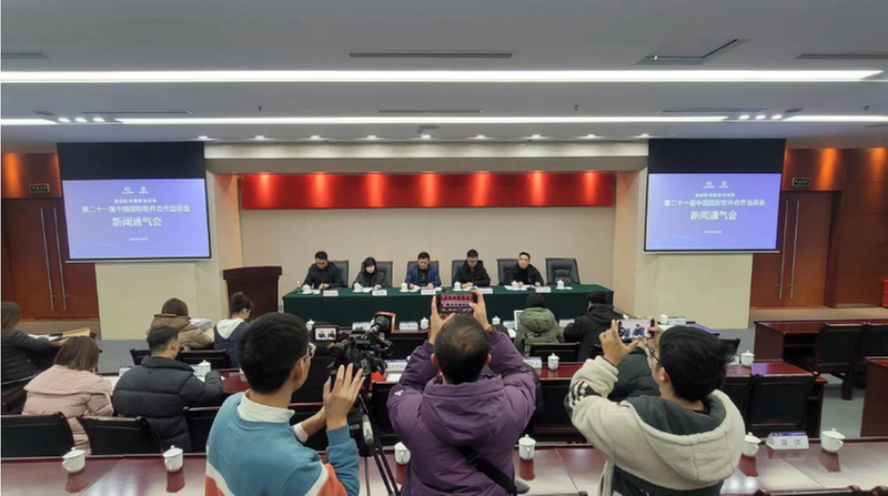 第二十一届中国国际软件合作洽谈会将于1月10日-11日在成都举行