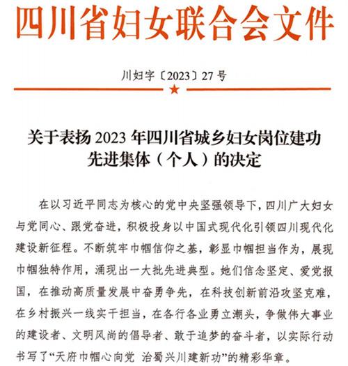 内江市市中区人民法院未审团队获“四川省巾帼文明岗”称号