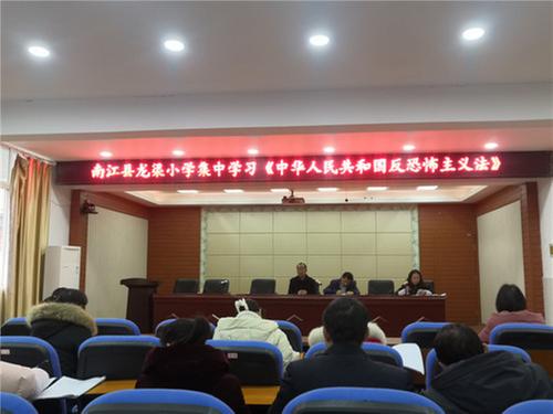 南江县龙渠小学开展反恐防暴活动