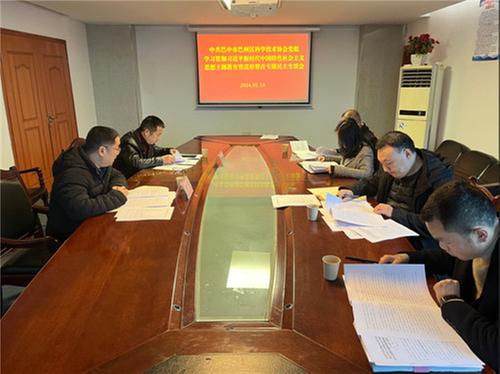 巴州区科协召开主题教育暨巡察整改专题民主生活会