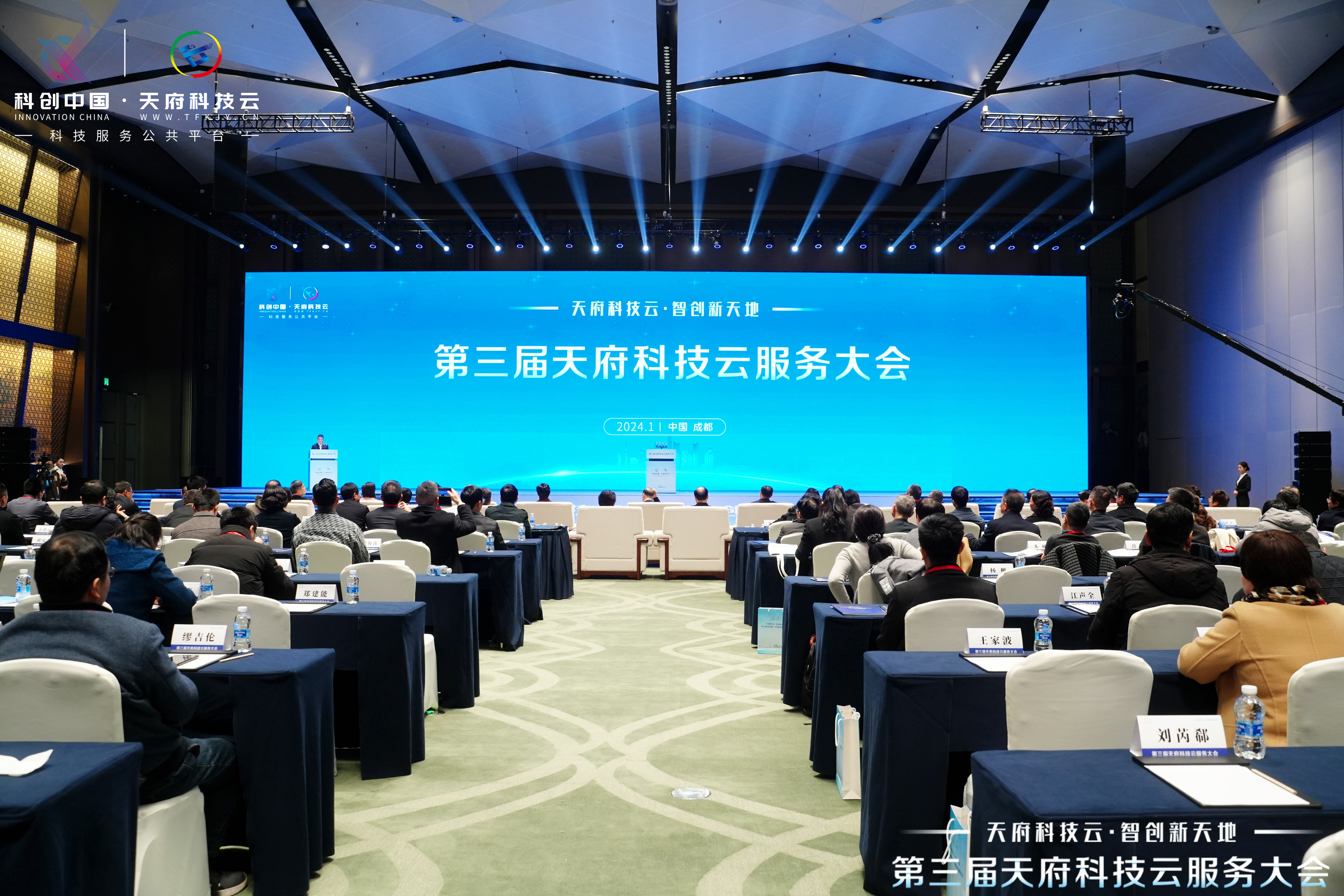 第三届天府科技云服务大会在蓉开幕，集中推介4670个科创项目