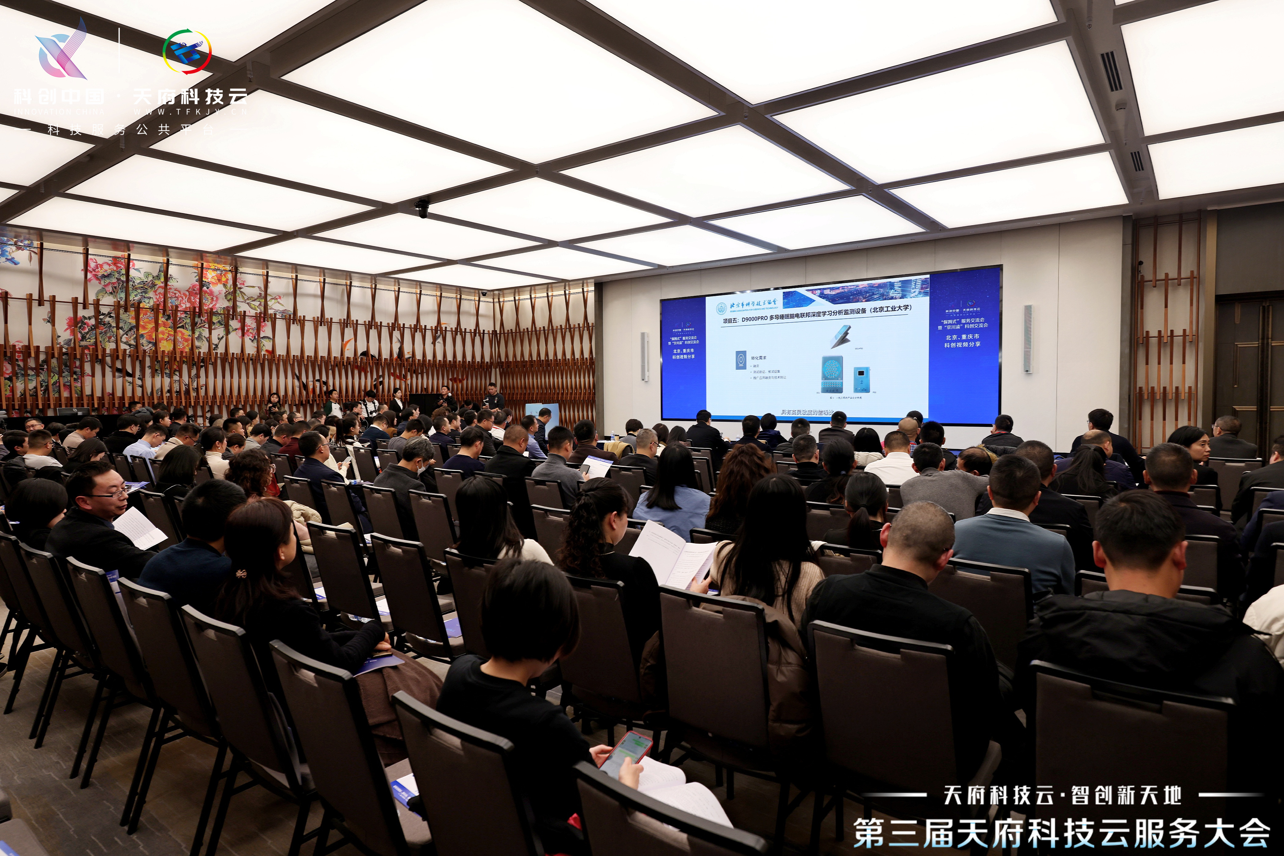 京川渝三地科协携手  共谋科技创新新路径