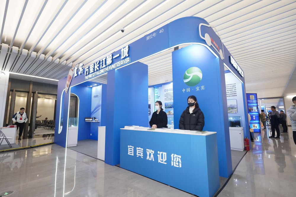 宜宾市组团参加第三届天府科技云服务大会 众多科创项目亮相大会