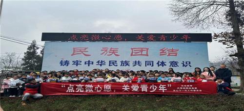 荥经县科协受邀参加宝峰乡民族小学“点亮微心愿，关爱青少年”活动