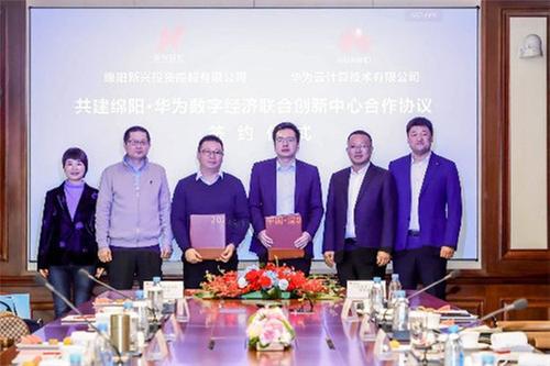 绵阳·华为数字经济联合创新中心举行续签仪式