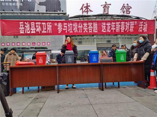 岳池县环境卫生管理所开展“参与垃圾分类答题 送龙年新春对联”宣传活动