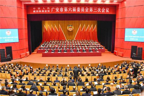 广安市政协六届三次会议闭幕
