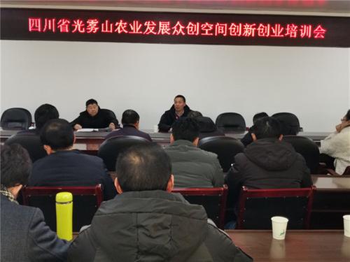 南江县召开创新创业科技推广培训会