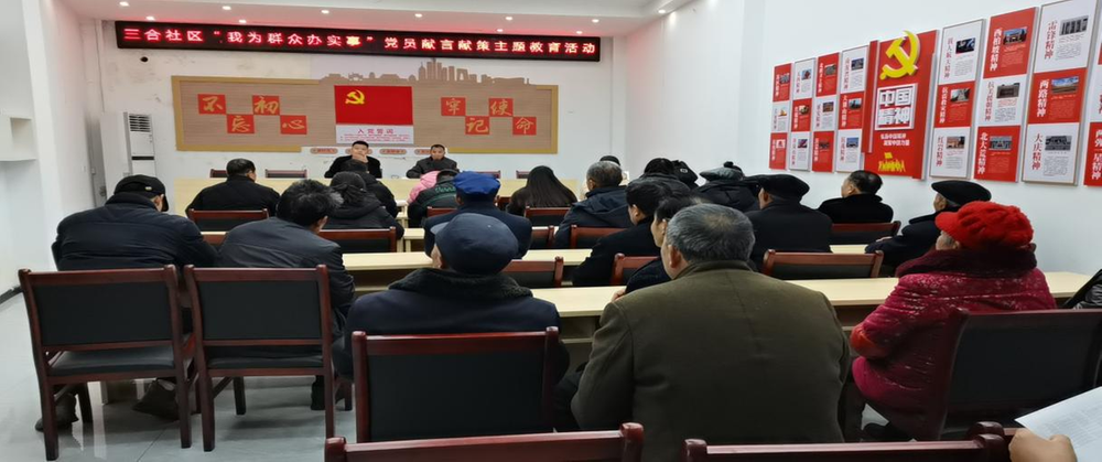 邻水县鼎屏镇三合社区开展“我为群众办实事”献言献策主题活动