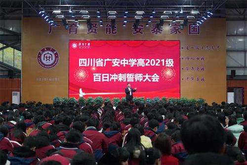 广安中学举行“十八而志正青春，与国同梦勇担当”高三成人礼仪式