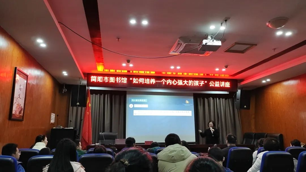简阳市开展“如何培养一个内心强大的孩子”亲子科普公益讲座