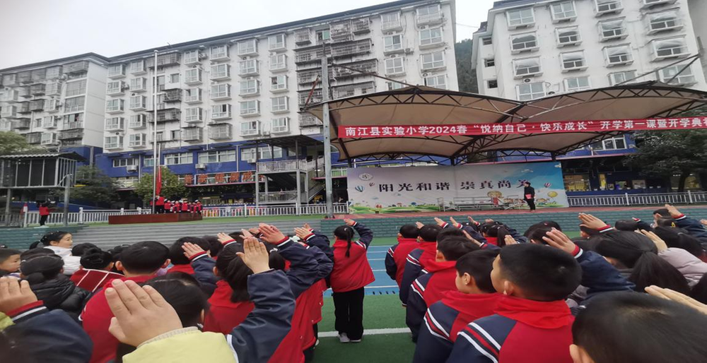 南江县实验小学举行2024春新学期开学典礼