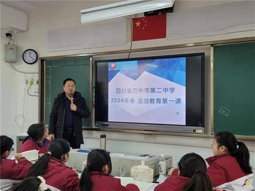 巴中市第二中学开展“安全第一课”主题活动