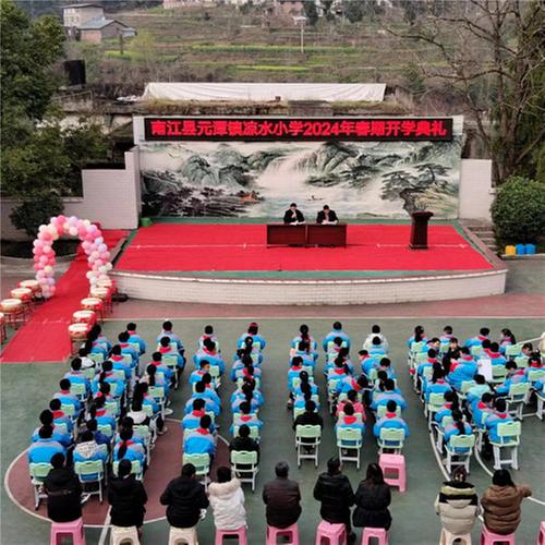 南江县元潭镇凉水小学举行2024年春季学期开学典礼