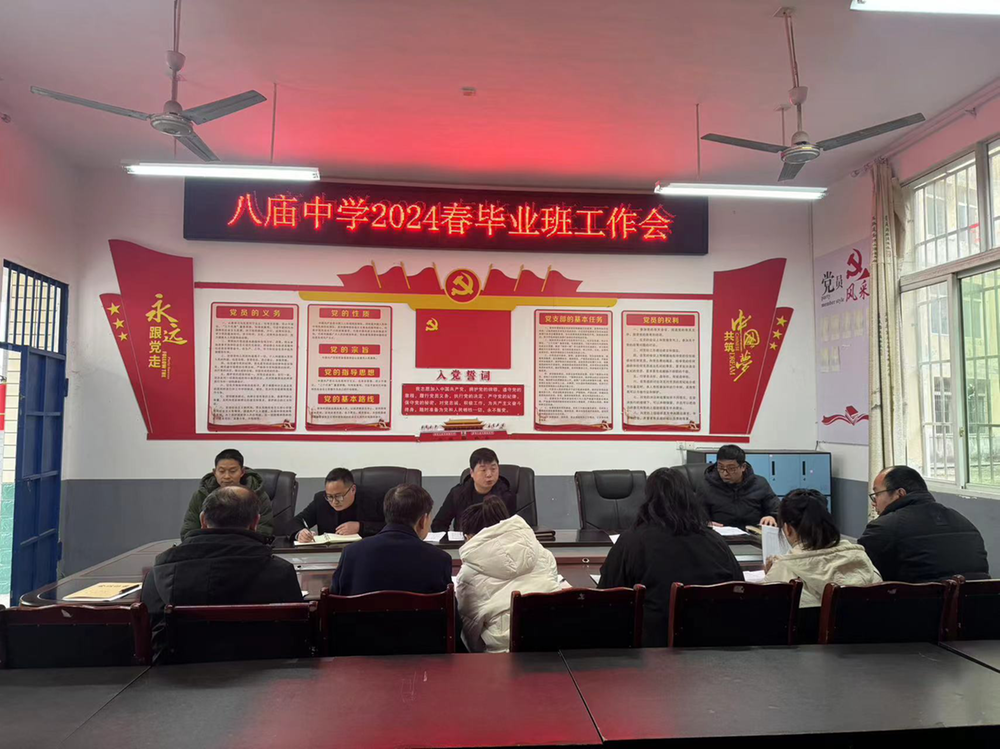 南江县八庙镇初级中学召开初三毕业班工作会