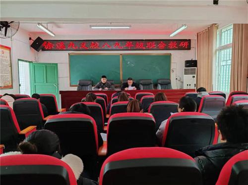 南江县赤溪镇九义校开展联合教研活动