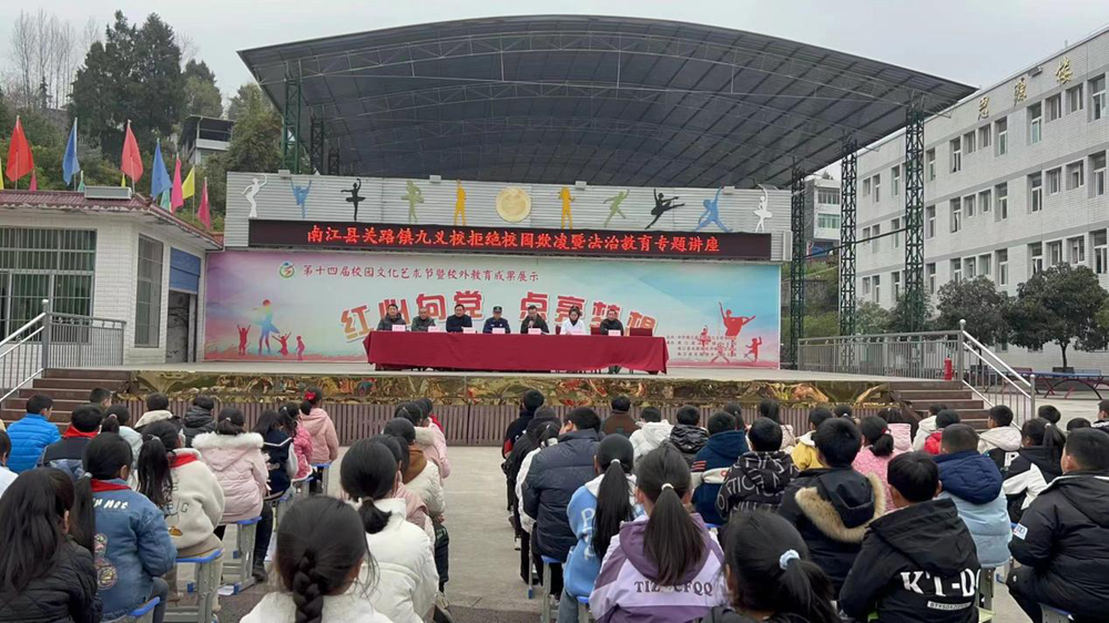 南江县关路镇九义校开展“拒绝校园欺凌暨法治教育”专题讲座