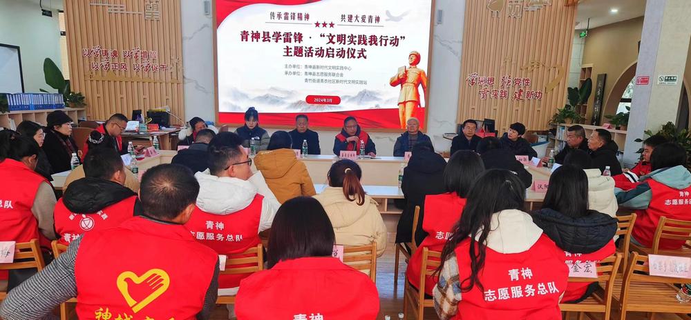 青神县举行学雷锋暨“文明实践我行动”主题活动启动仪式