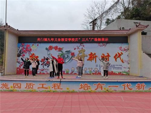 南江县关门镇九义校开展系列活动庆“三八”妇女节