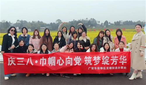 前锋区龙塘街道办事处开展“巾帼心向党 筑梦绽芳华”主题系列活动