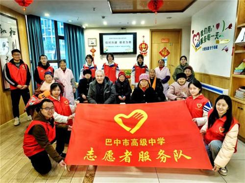 巴中市高级中学开展“结对共建 敬老为善”主题志愿服务活动