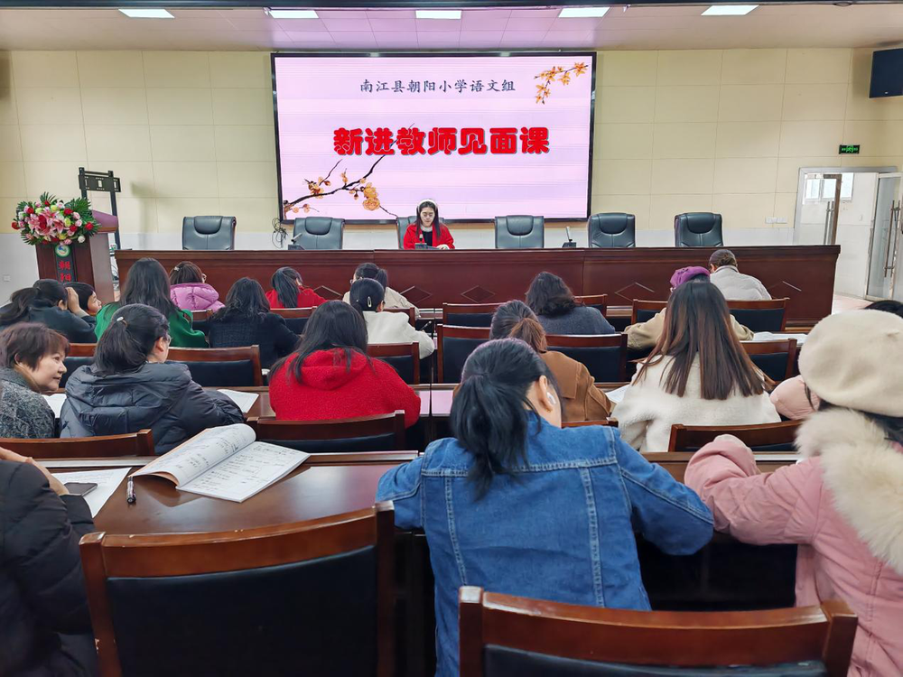 朝阳小学开展“新进教师见面课”展示活动