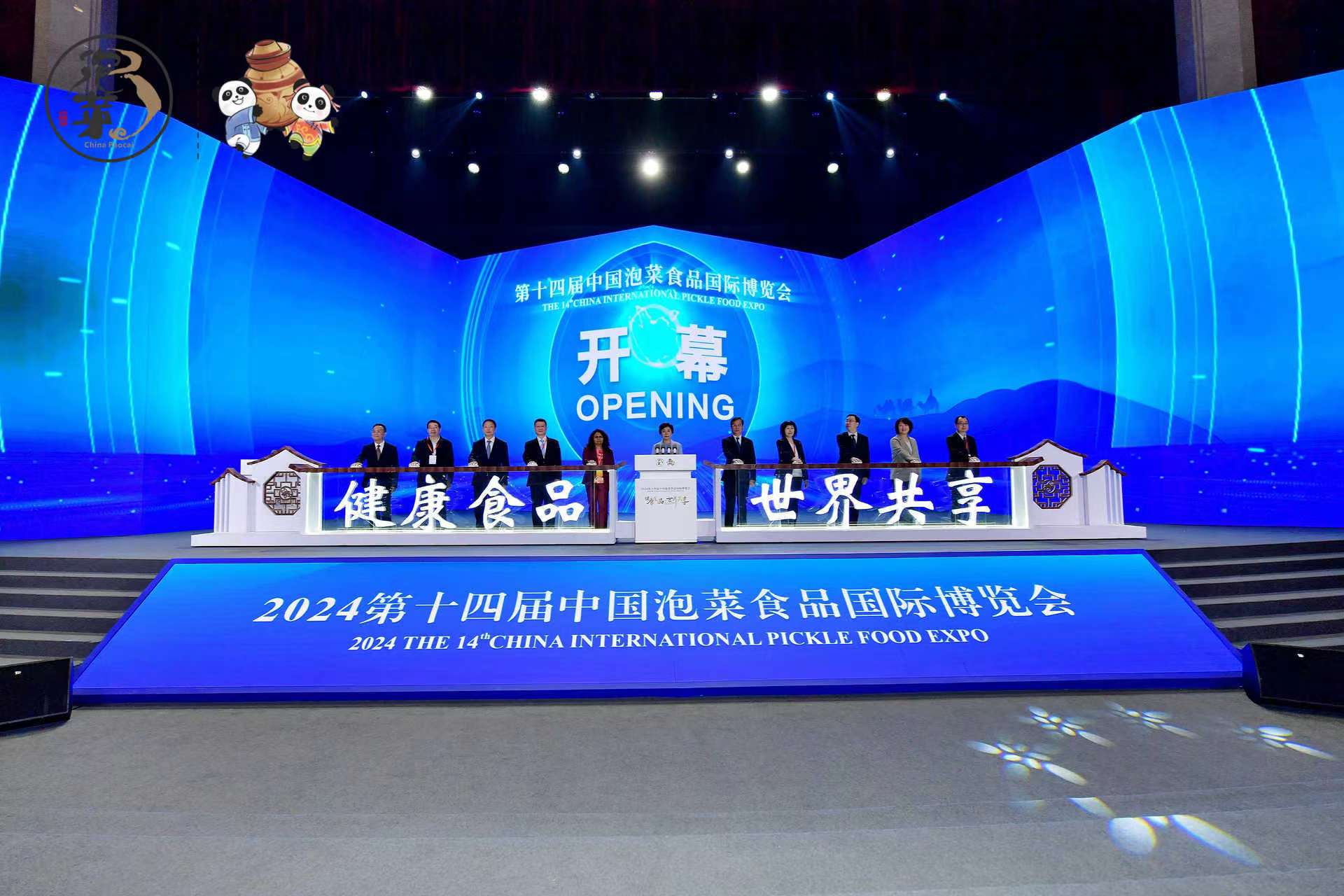第十四届中国泡菜食品国际博览会在眉山开幕