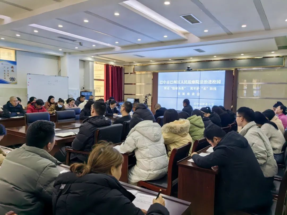 巴中市职业中学：法治进校园 用心“护苗”助成长 