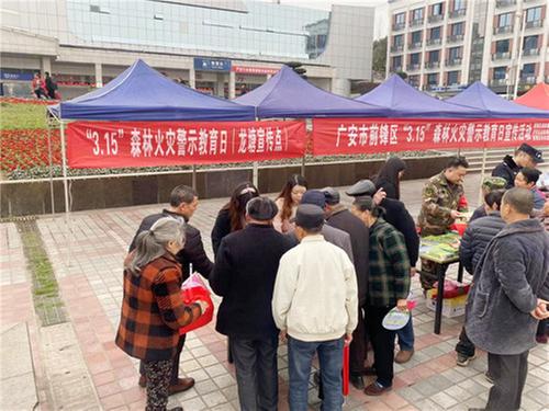 警钟长鸣，前锋区龙塘街道开展“3·15”森林火灾警示教育