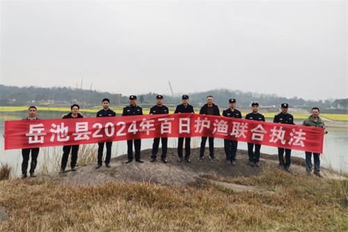 岳池县开展“护渔百日”联合执法专项行动