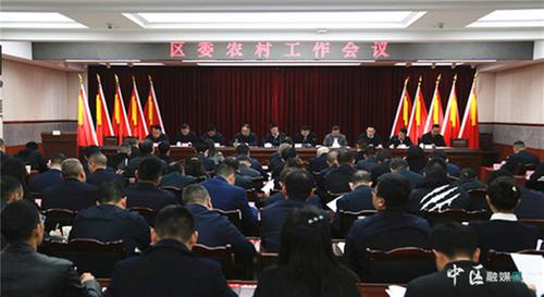 内江市市中区委召开农村工作会议