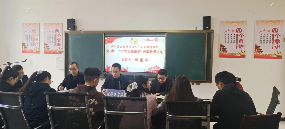 凤仪九义校开展“学习‘两会’精神，守好纪律底线”主题党日活动