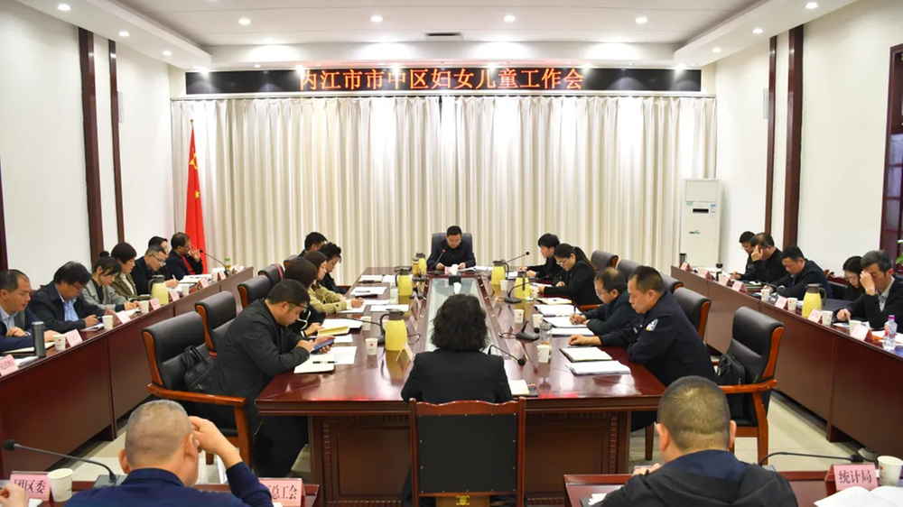 内江市市中区召开妇女儿童工作会议