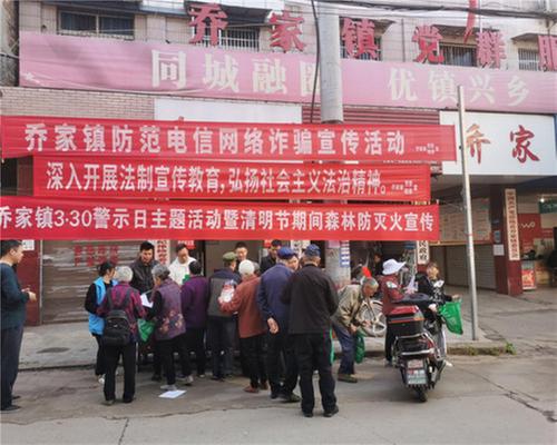 乔家镇开展“3·30”警示日主题活动暨清明节期间森林防灭火宣传