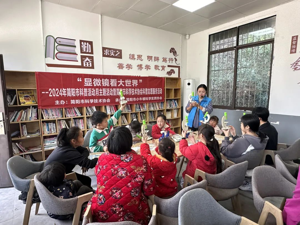 简阳市科协开展”显微镜看大世界”科普志愿服务活动