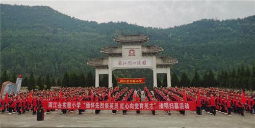 南江县实验小学：清明扫墓 缅怀先烈