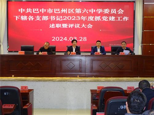 巴州区六中党委开展主题党日系列活动