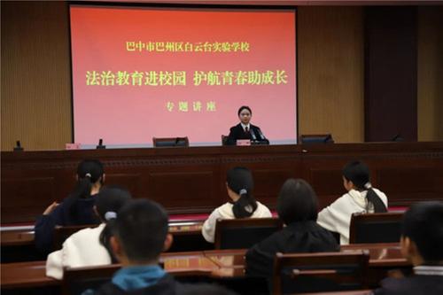 巴州区白云台实验学校开展法治进校园活动