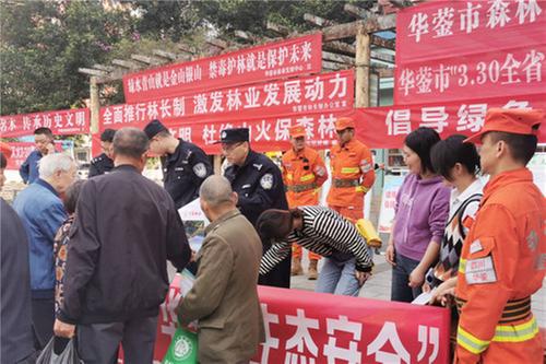 华蓥市公安局联合多部门开展“3·30”森林防灭火警示日宣传活动