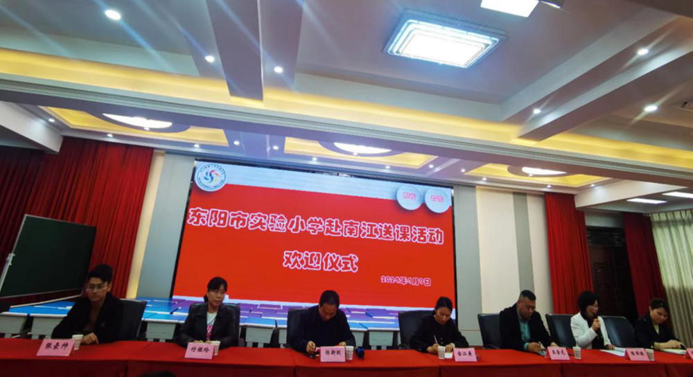 东阳市实验小学送教南江县实验小学