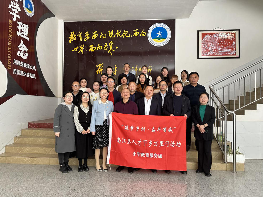 南江县“筑梦乡村•奋斗有我”教育人才下乡万里行活动走进大河镇小学