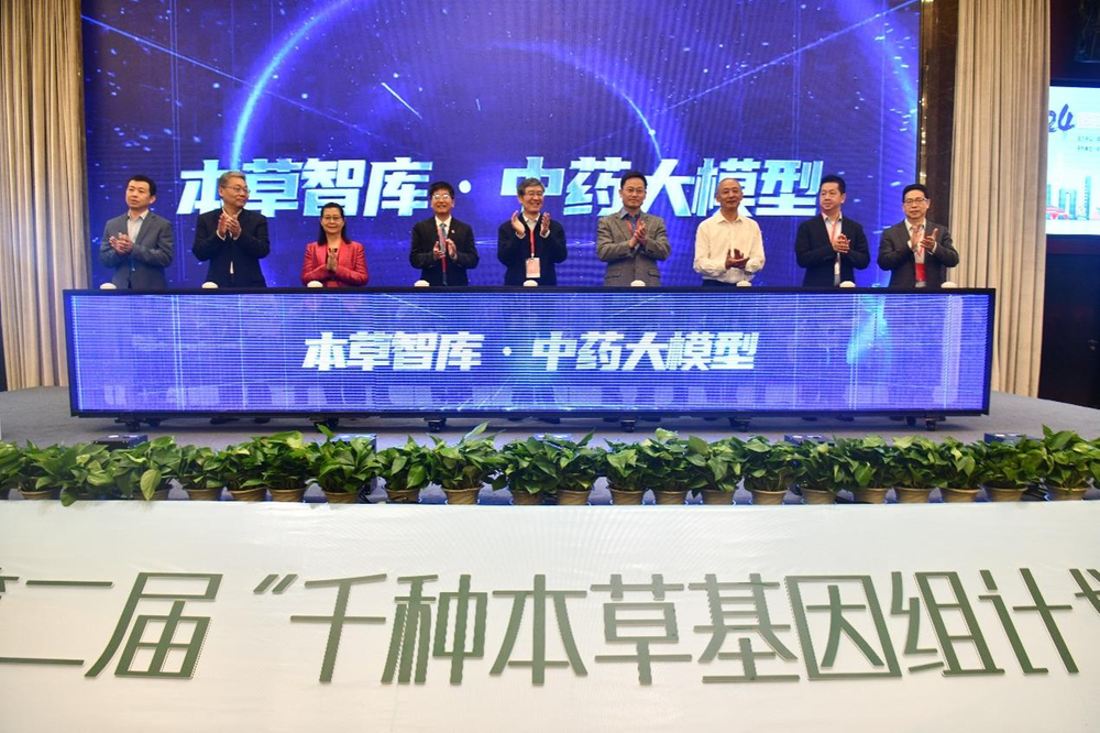 “本草智库”正式亮相！第二届“千种本草基因组计划“研讨会召开