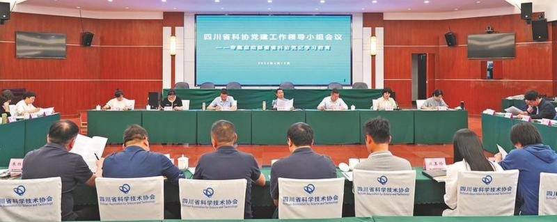 省科协党纪学习教育全面启动