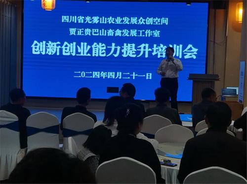 南江县举办新农人创新创业技能提升培训会