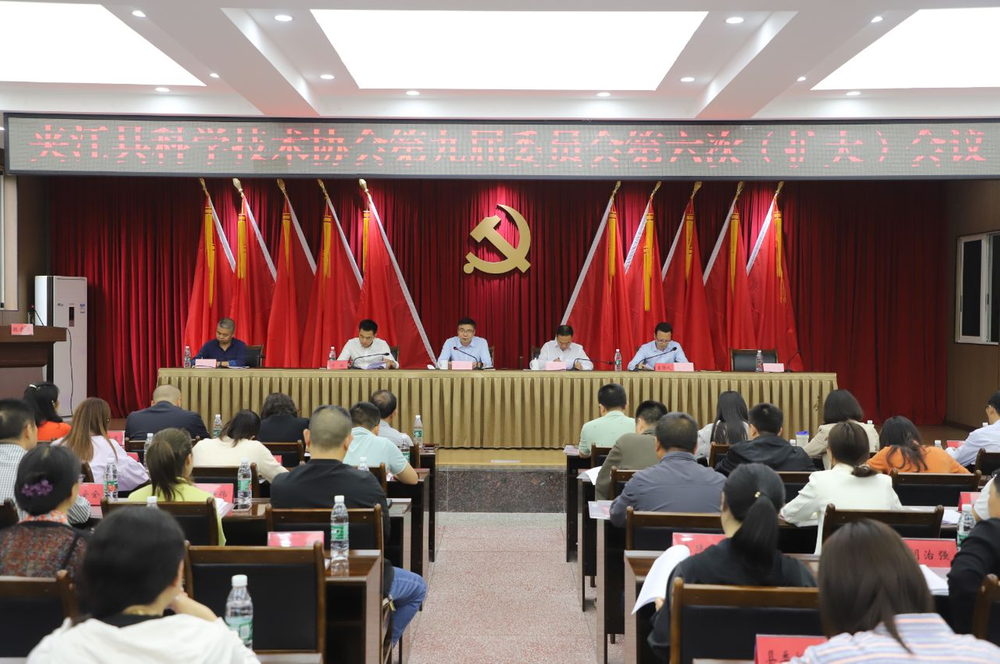 夹江县科协第九届六次全委（扩大）会议召开
